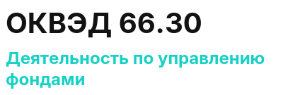 Код ОКВЭД 01