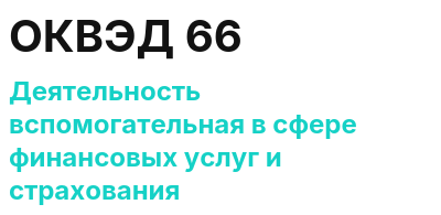 Код ОКВЭД 01