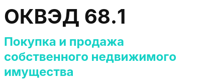 Код ОКВЭД 01