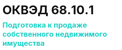 Код ОКВЭД 01