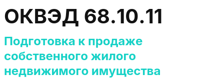 Код ОКВЭД 01