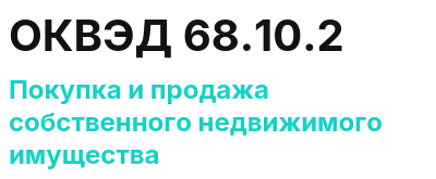 Код ОКВЭД 01