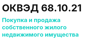 Код ОКВЭД 01