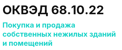 Код ОКВЭД 01