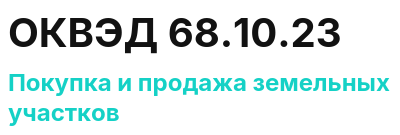 Код ОКВЭД 01