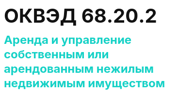 Код ОКВЭД 01