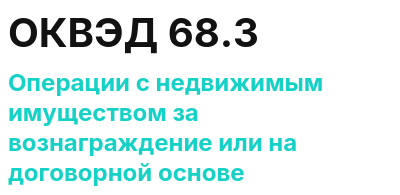 Код ОКВЭД 01