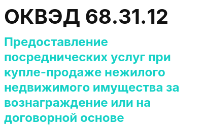 Код ОКВЭД 01