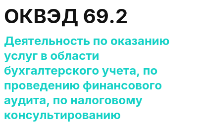 Код ОКВЭД 01