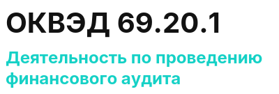 Код ОКВЭД 01