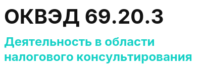 Код ОКВЭД 01