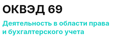 Код ОКВЭД 01