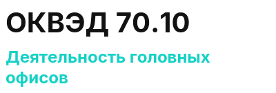 Код ОКВЭД 01