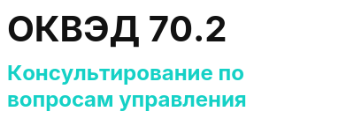 Код ОКВЭД 01