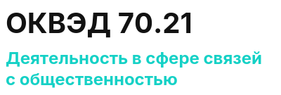 Код ОКВЭД 01