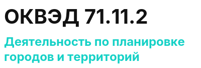 Код ОКВЭД 01