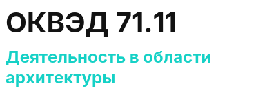 Код ОКВЭД 01