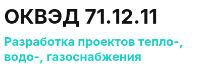 Код ОКВЭД 01