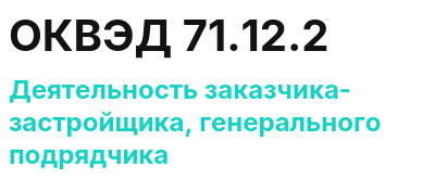 Код ОКВЭД 01