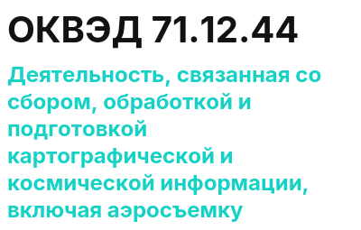 Код ОКВЭД 01