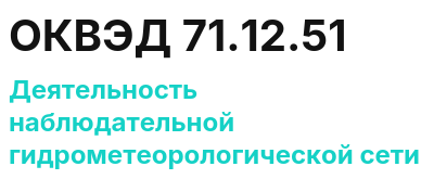 Код ОКВЭД 01