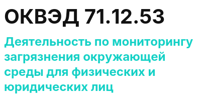 Код ОКВЭД 01