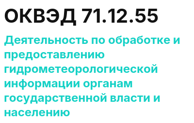 Код ОКВЭД 01