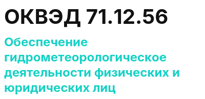 Код ОКВЭД 01