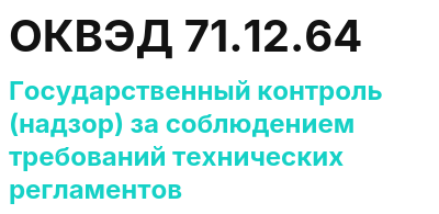 Код ОКВЭД 01