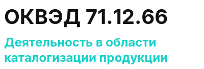 Код ОКВЭД 01