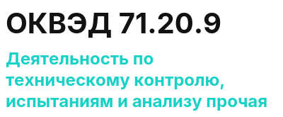 Код ОКВЭД 01