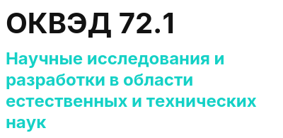 Код ОКВЭД 01