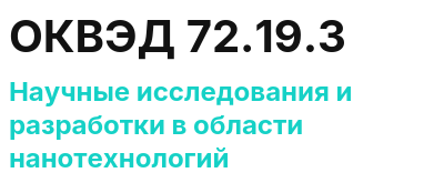 Код ОКВЭД 01