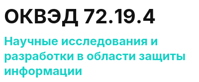 Код ОКВЭД 01