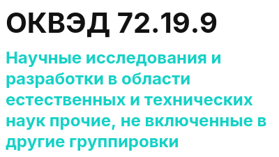 Код ОКВЭД 01