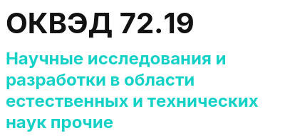 Код ОКВЭД 01