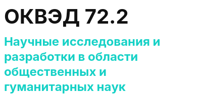 Код ОКВЭД 01