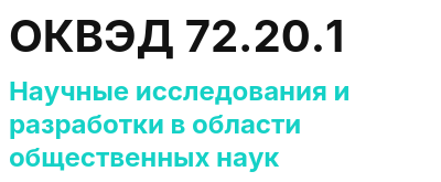 Код ОКВЭД 01