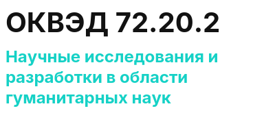 Код ОКВЭД 01