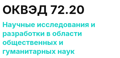 Код ОКВЭД 01