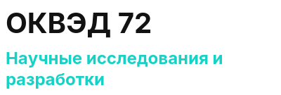 Код ОКВЭД 01