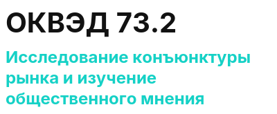 Код ОКВЭД 01