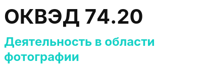 Код ОКВЭД 01