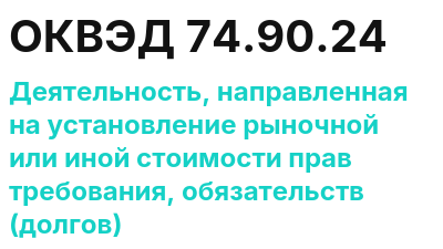 Код ОКВЭД 01