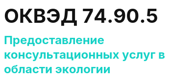 Код ОКВЭД 01