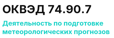 Код ОКВЭД 01