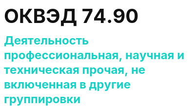 Код ОКВЭД 01