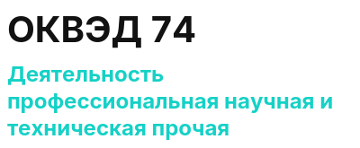 Код ОКВЭД 01