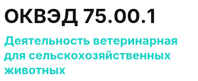 Код ОКВЭД 01