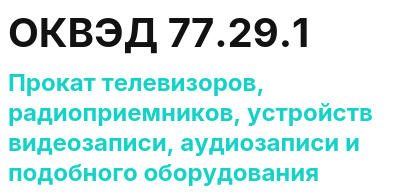 Код ОКВЭД 01